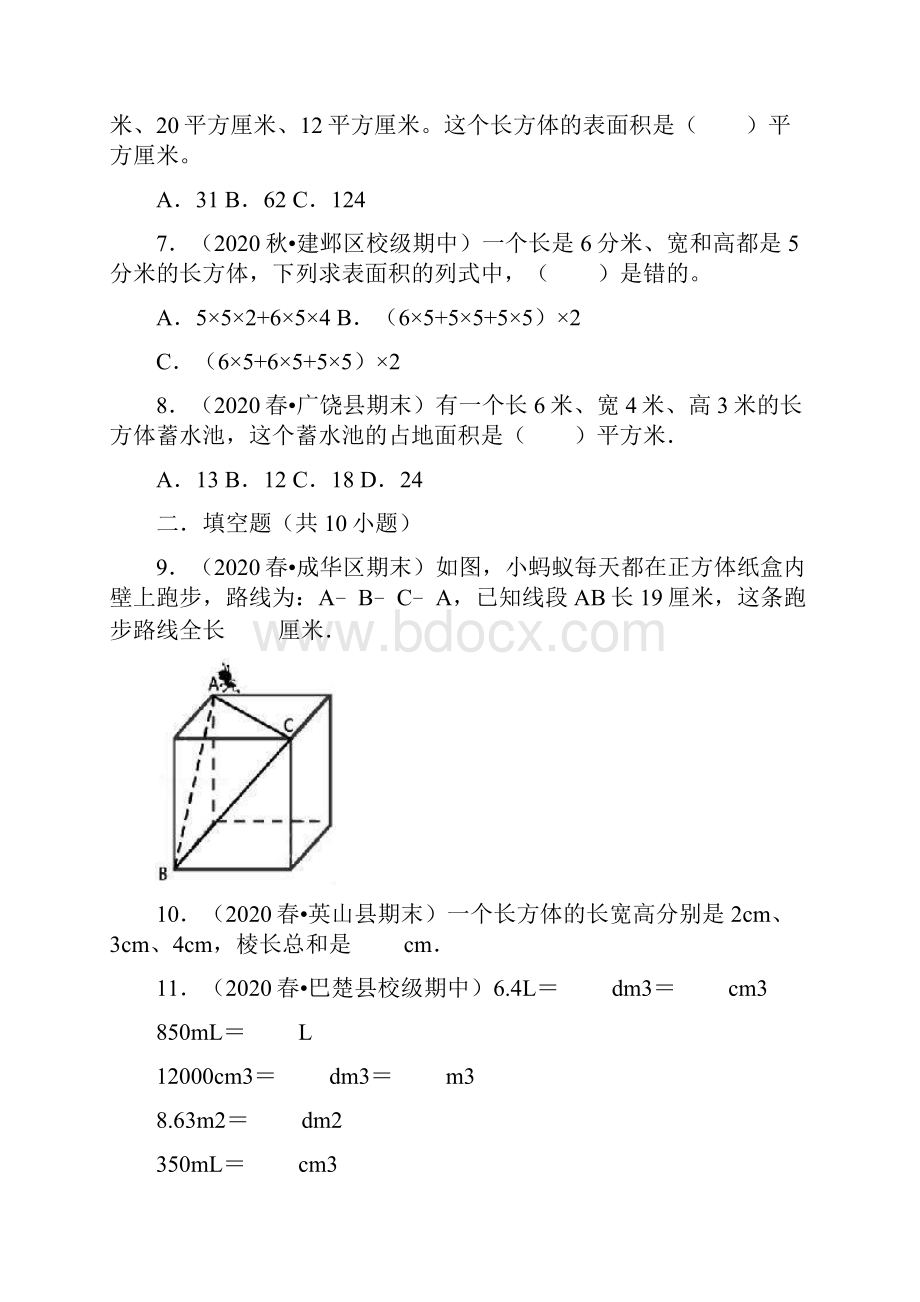 学年人教版小学五年级数学下册《第3章 长方体和正方体》单元测试题有答案.docx_第2页