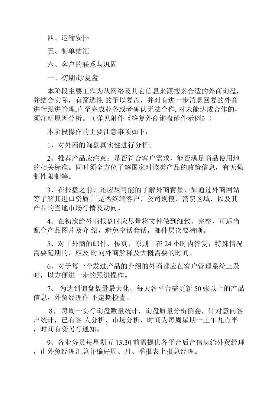 外贸部部门制度及工作流程.docx_第2页