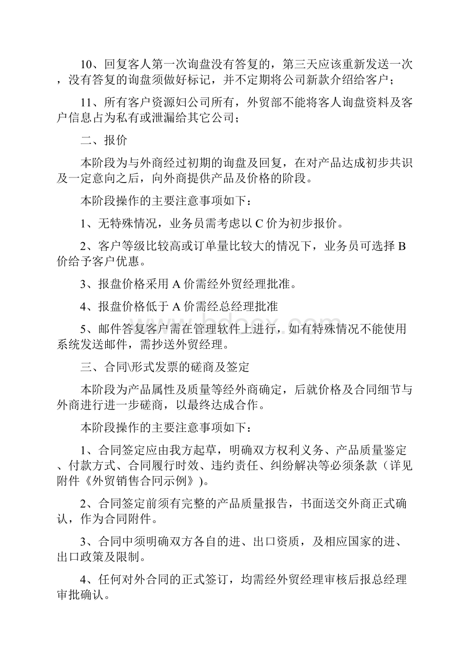 外贸部部门制度及工作流程.docx_第3页