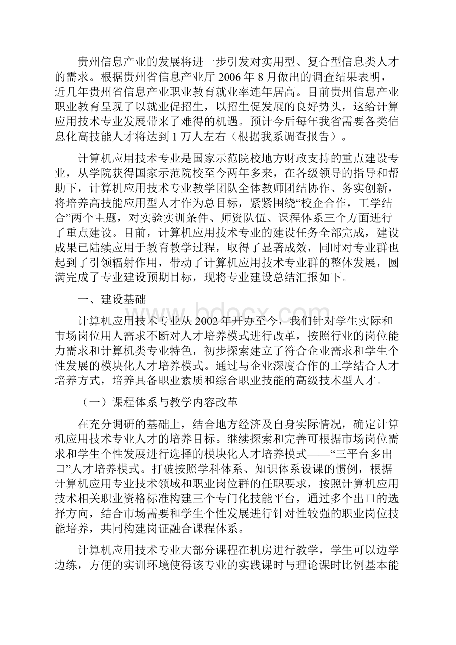 信息工程系计算机应用技术专业建设总结报告最终版.docx_第2页