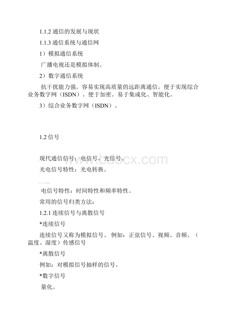 现代通信技术学习要点.docx_第2页