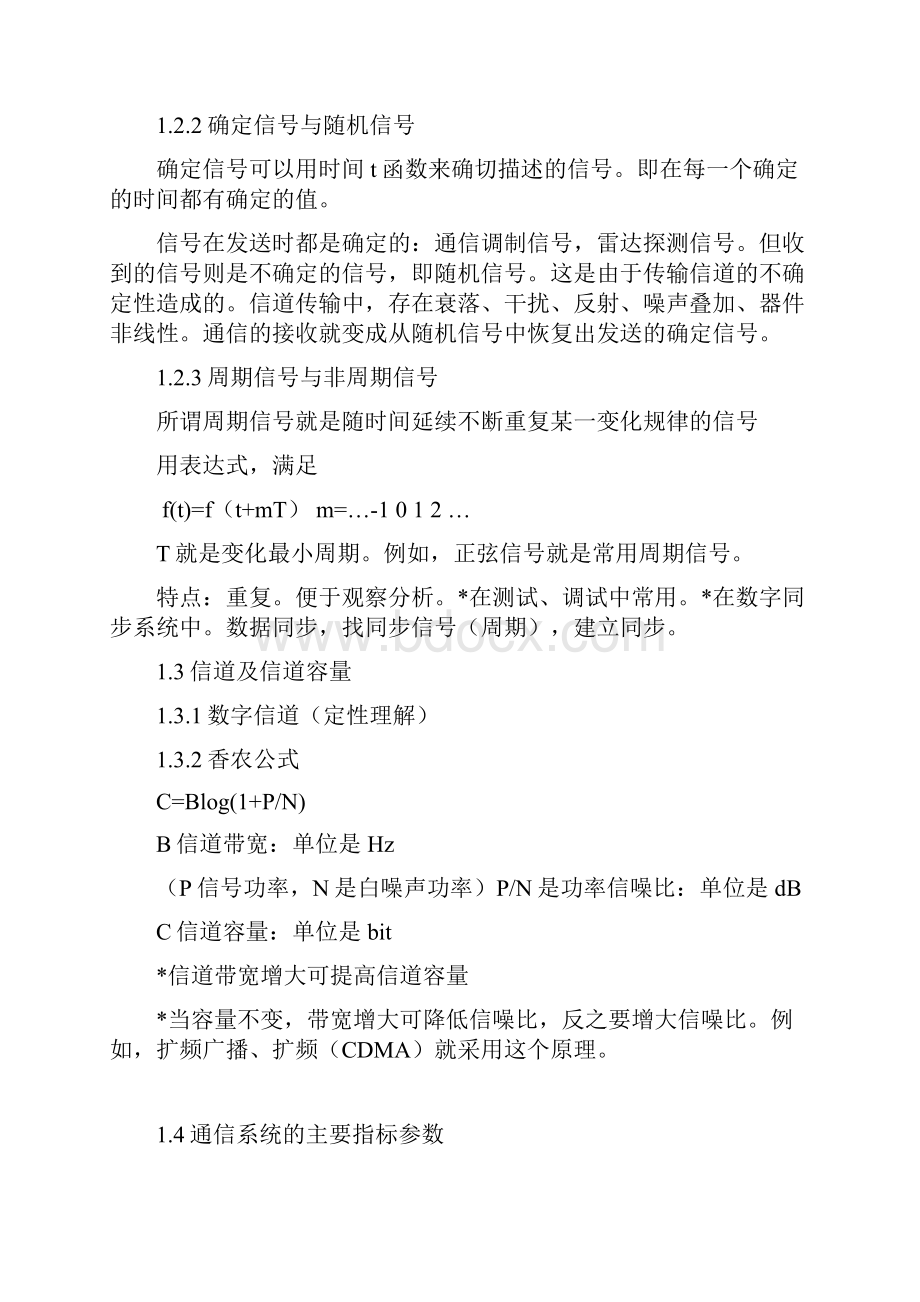 现代通信技术学习要点.docx_第3页