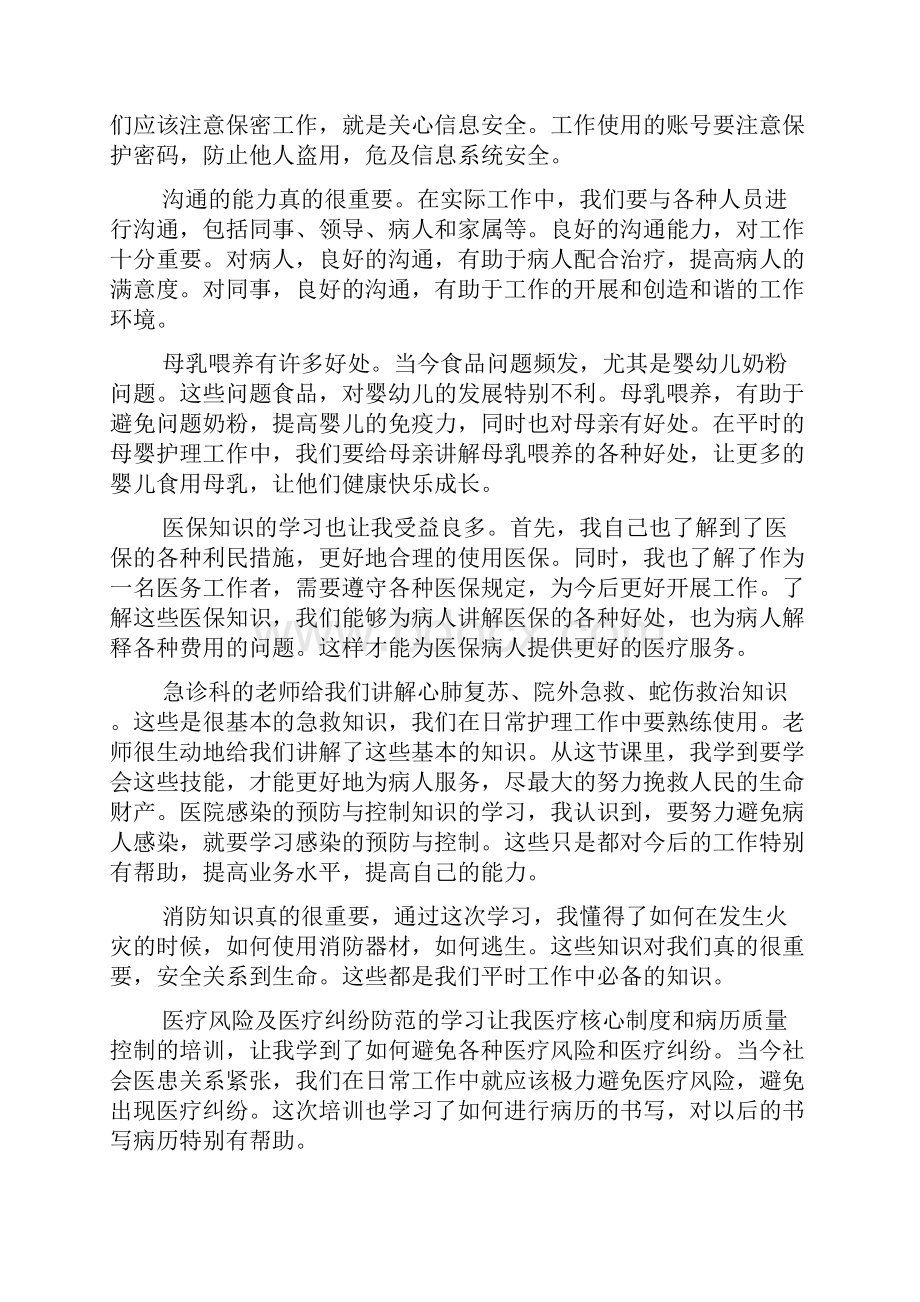 医院岗前培训后心得体会.docx_第3页