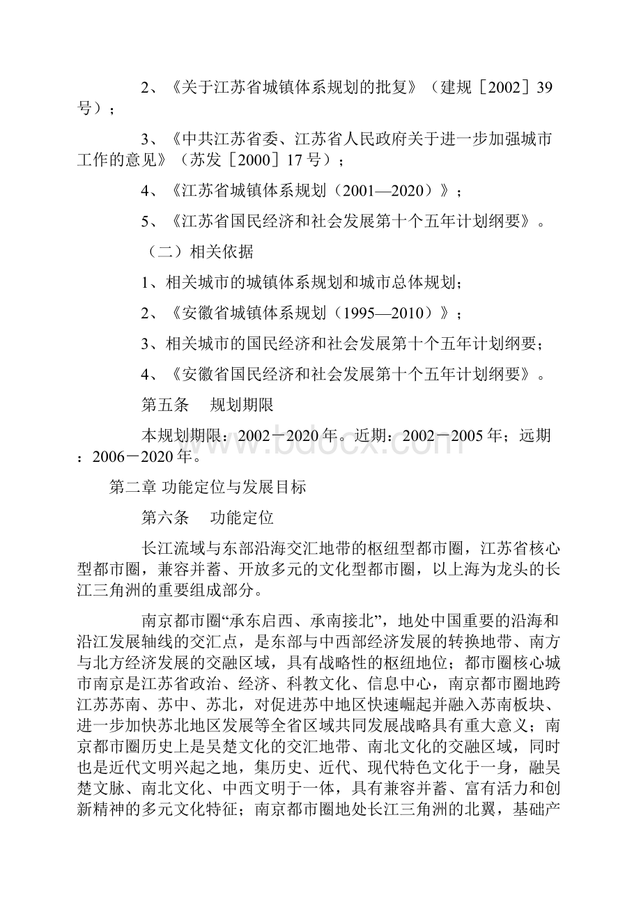 《南京都市圈规划》学习资料.docx_第2页
