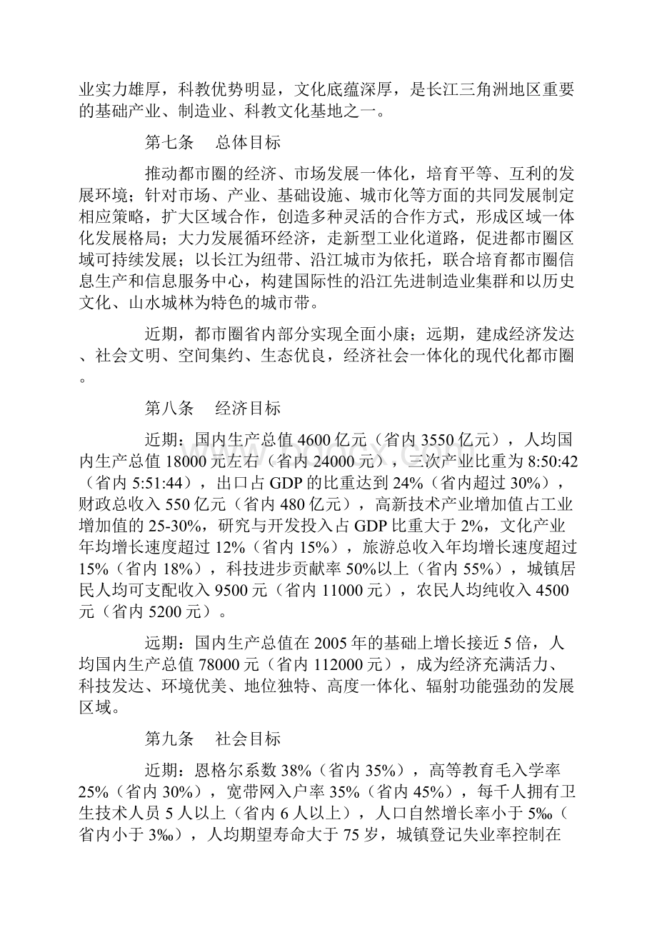 《南京都市圈规划》学习资料.docx_第3页