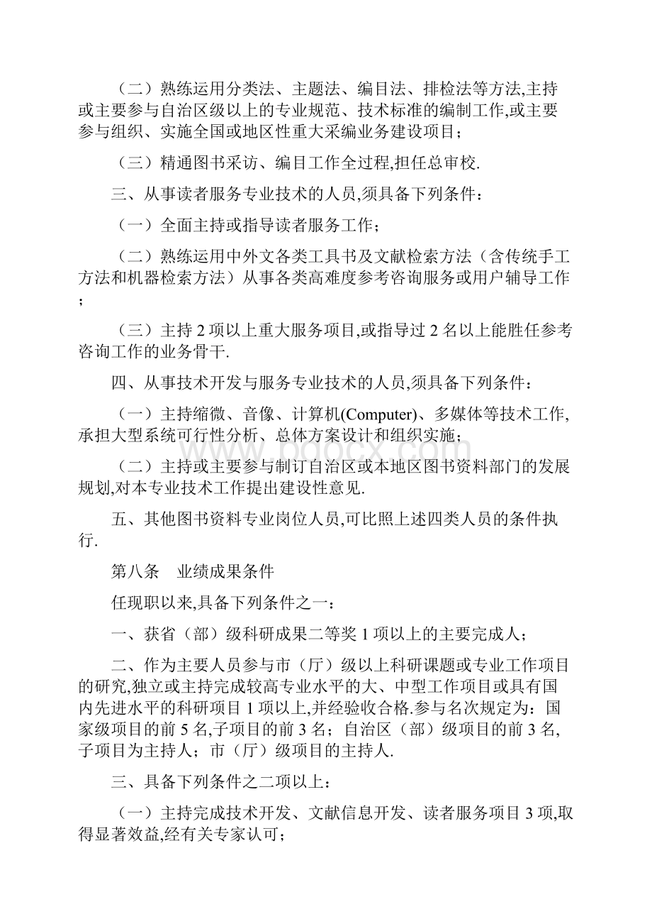 广西图书资料系列高中级专业技术资格评审评定条件.docx_第3页