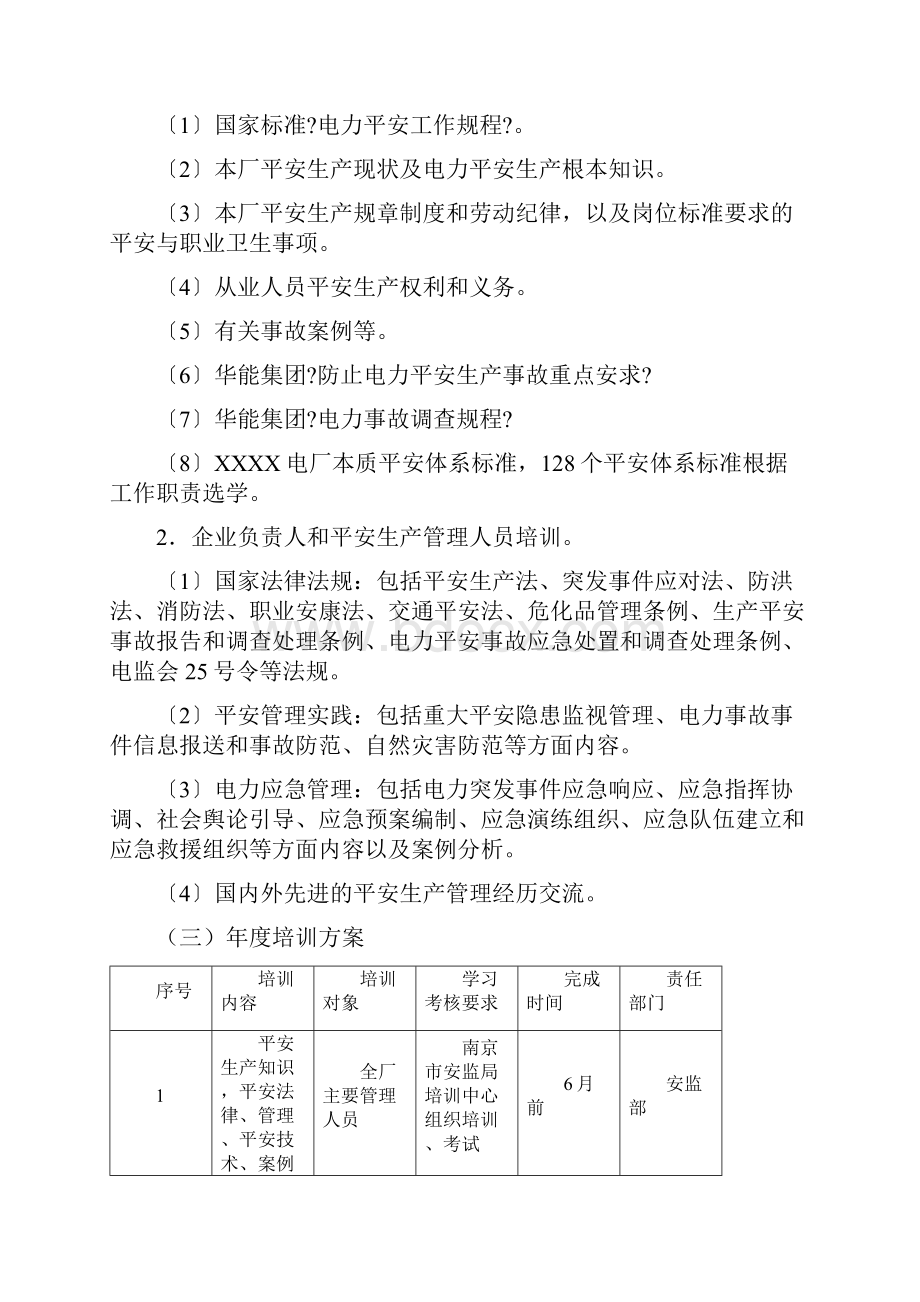 电厂安全培训工作实施方案.docx_第2页