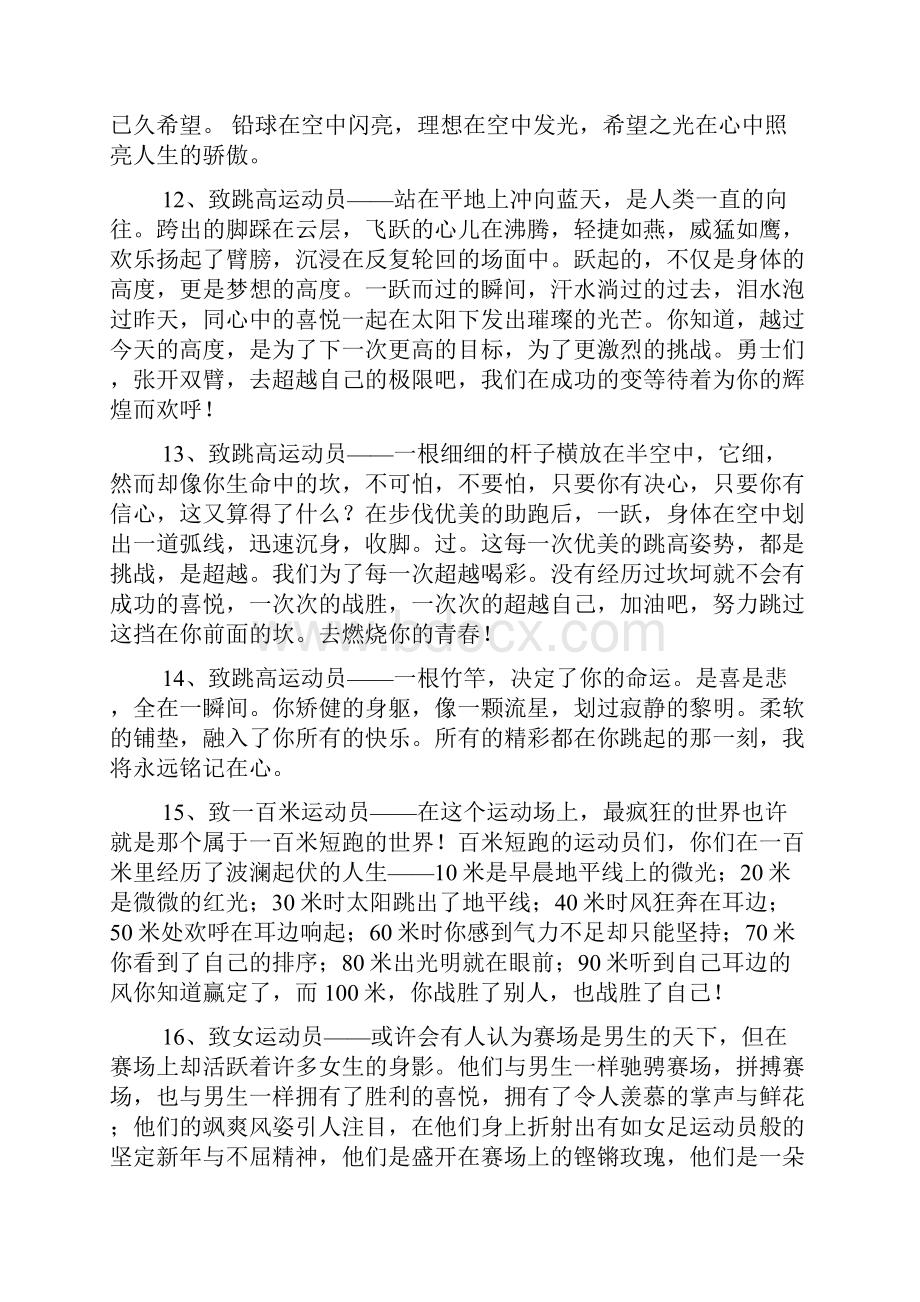 运动会致长绳的通讯稿.docx_第3页