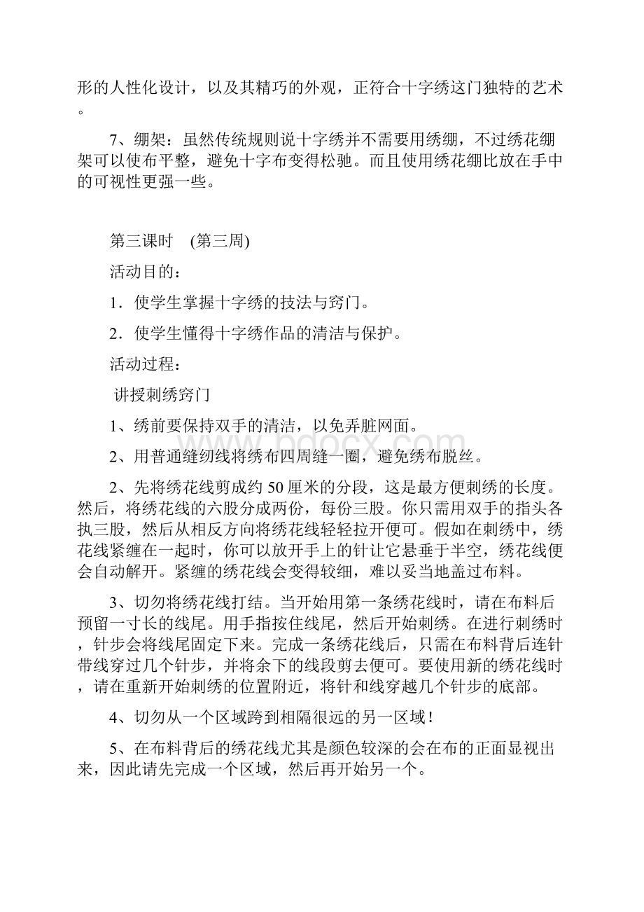 十字绣兴趣小组教案.docx_第3页