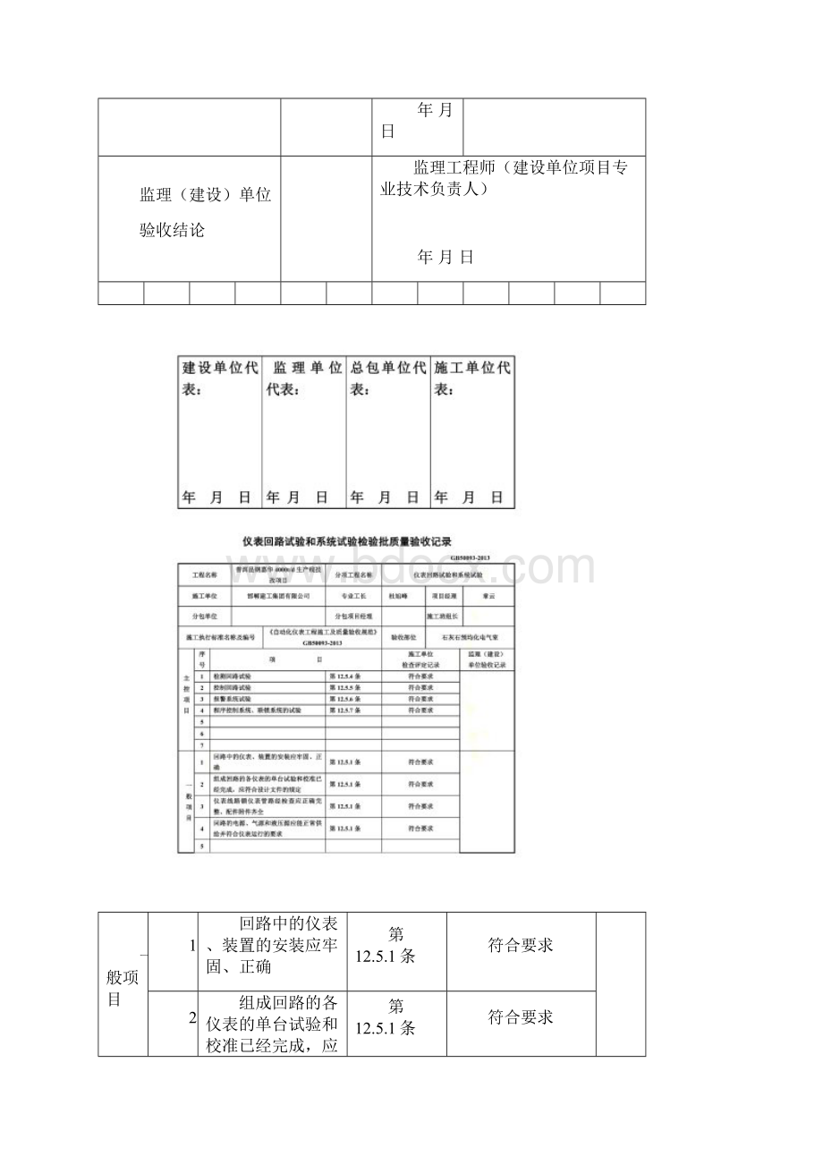 仪表回路试验和系统试验.docx_第3页