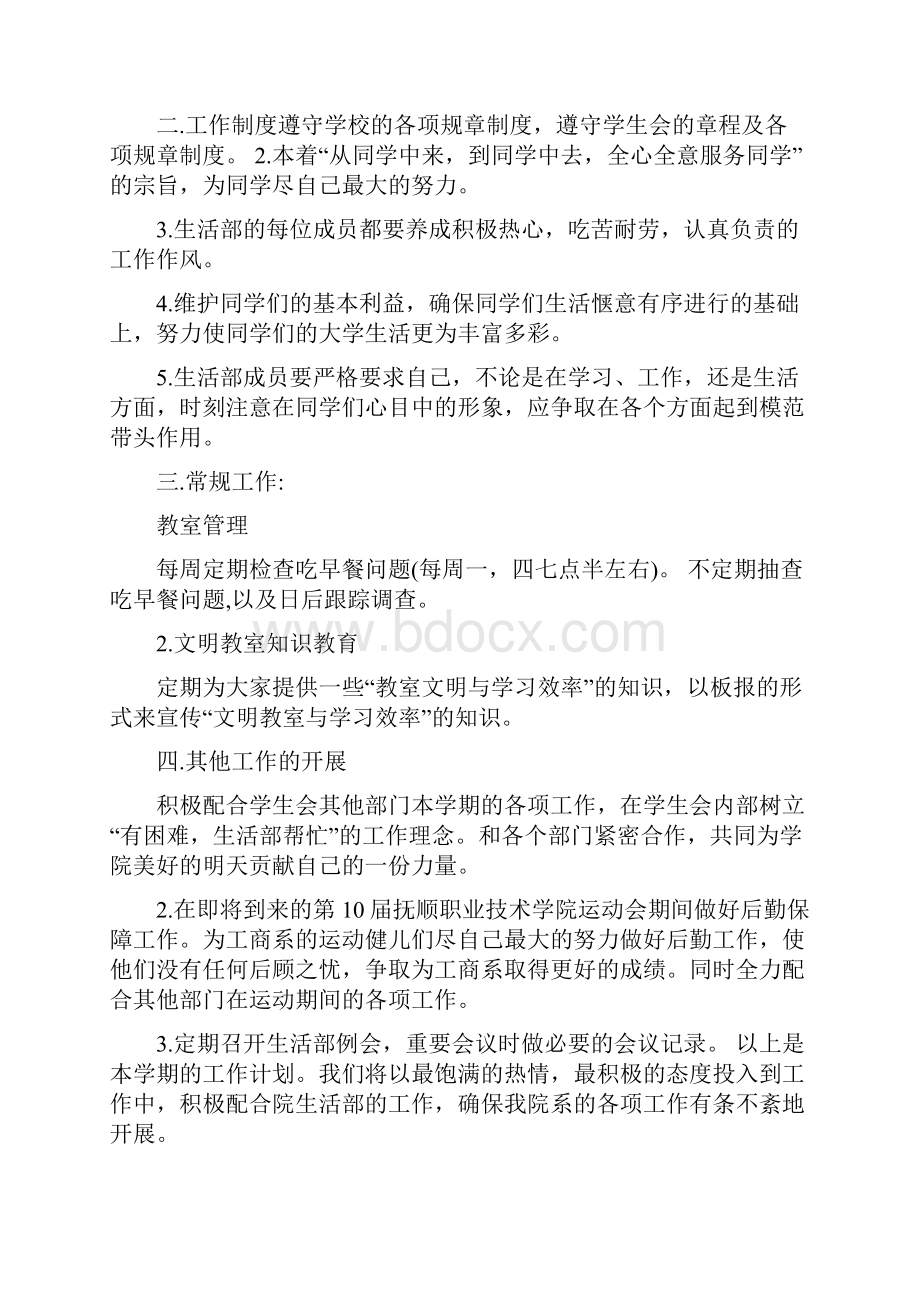 生活部干事工作计划与生活部年度工作计划汇编doc.docx_第2页