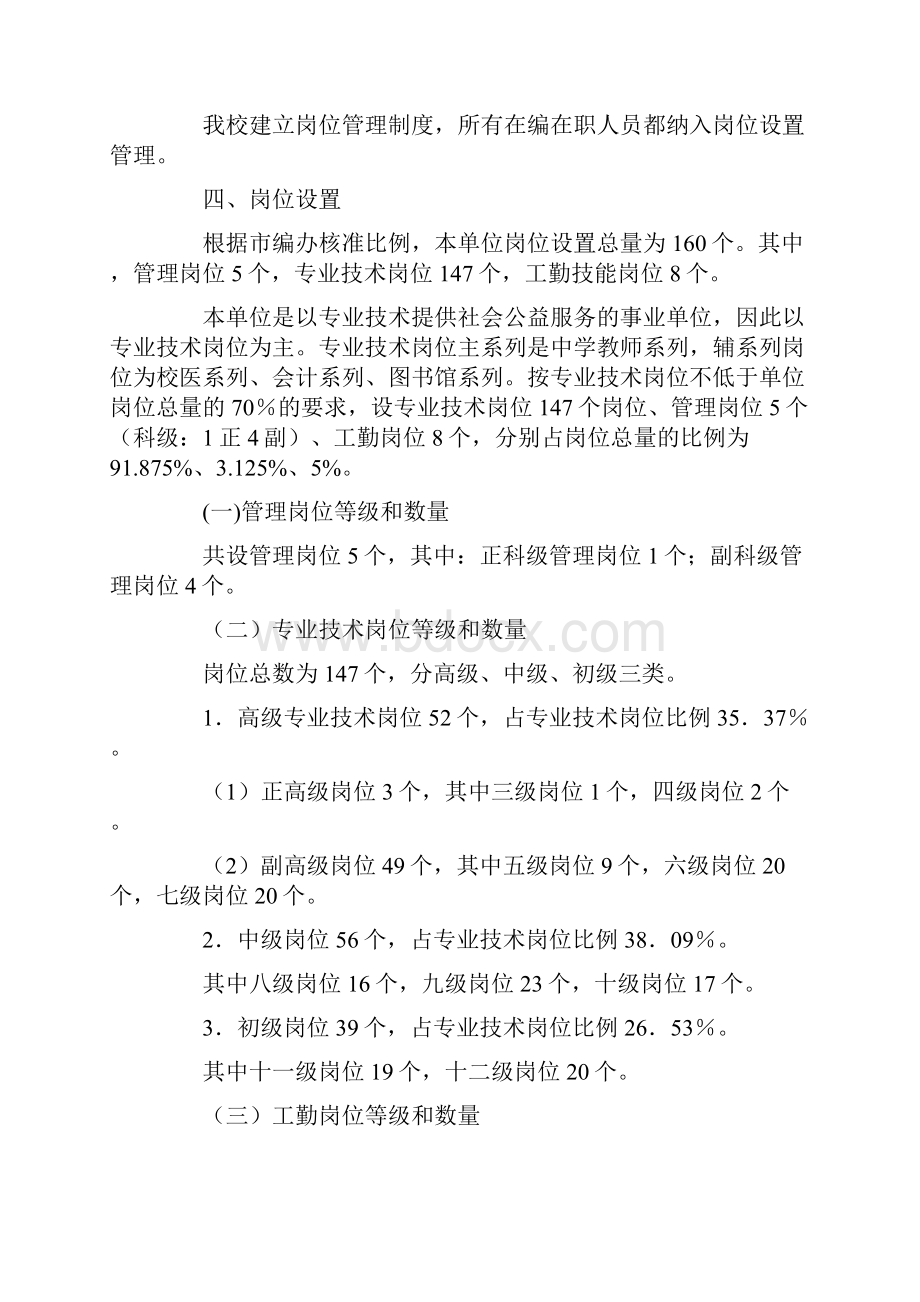 中学学岗位设置与聘任实施方案.docx_第2页