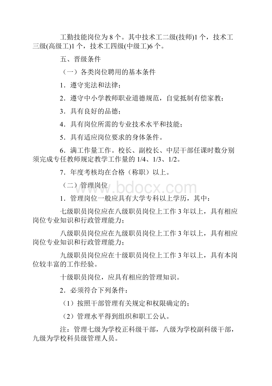 中学学岗位设置与聘任实施方案.docx_第3页