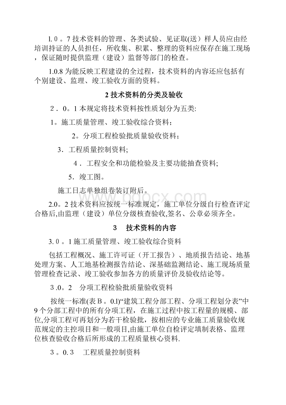 陕西省建筑工程施工质量验收技术资料管理整编规定及指南.docx_第2页