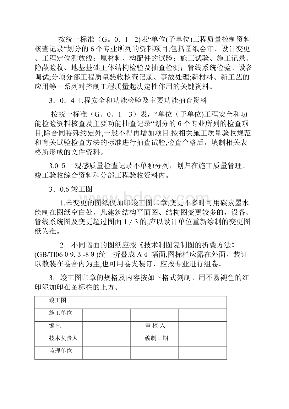 陕西省建筑工程施工质量验收技术资料管理整编规定及指南.docx_第3页