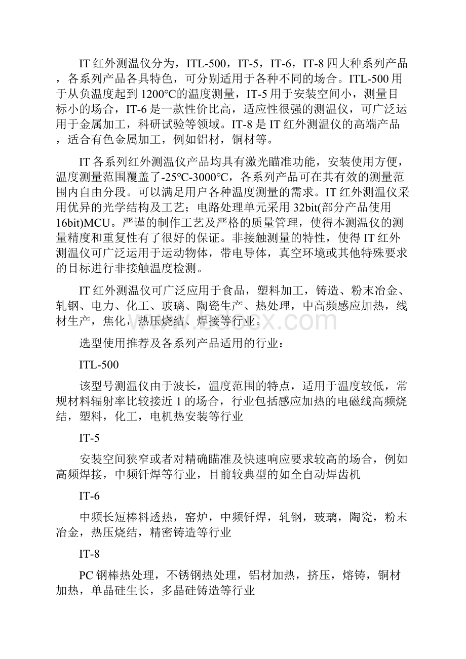 系列红外测温仪说明书.docx_第2页