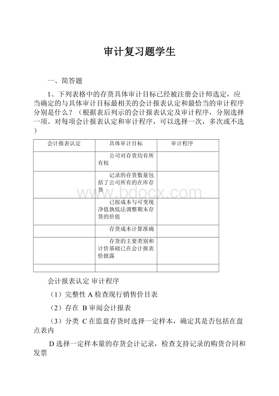 审计复习题学生.docx_第1页