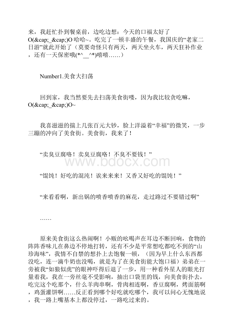 国庆节征文国庆之乐4000字.docx_第2页