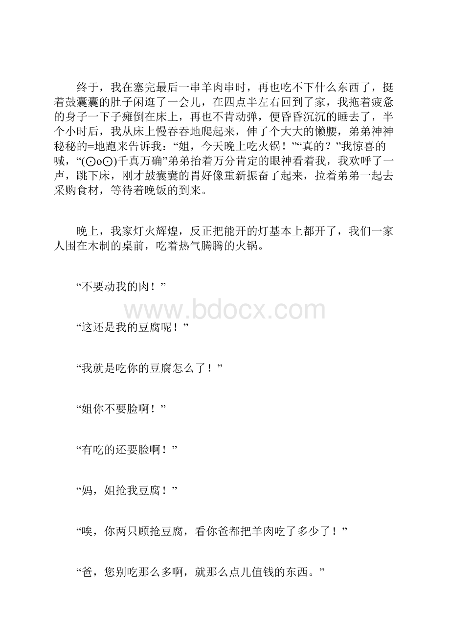 国庆节征文国庆之乐4000字.docx_第3页