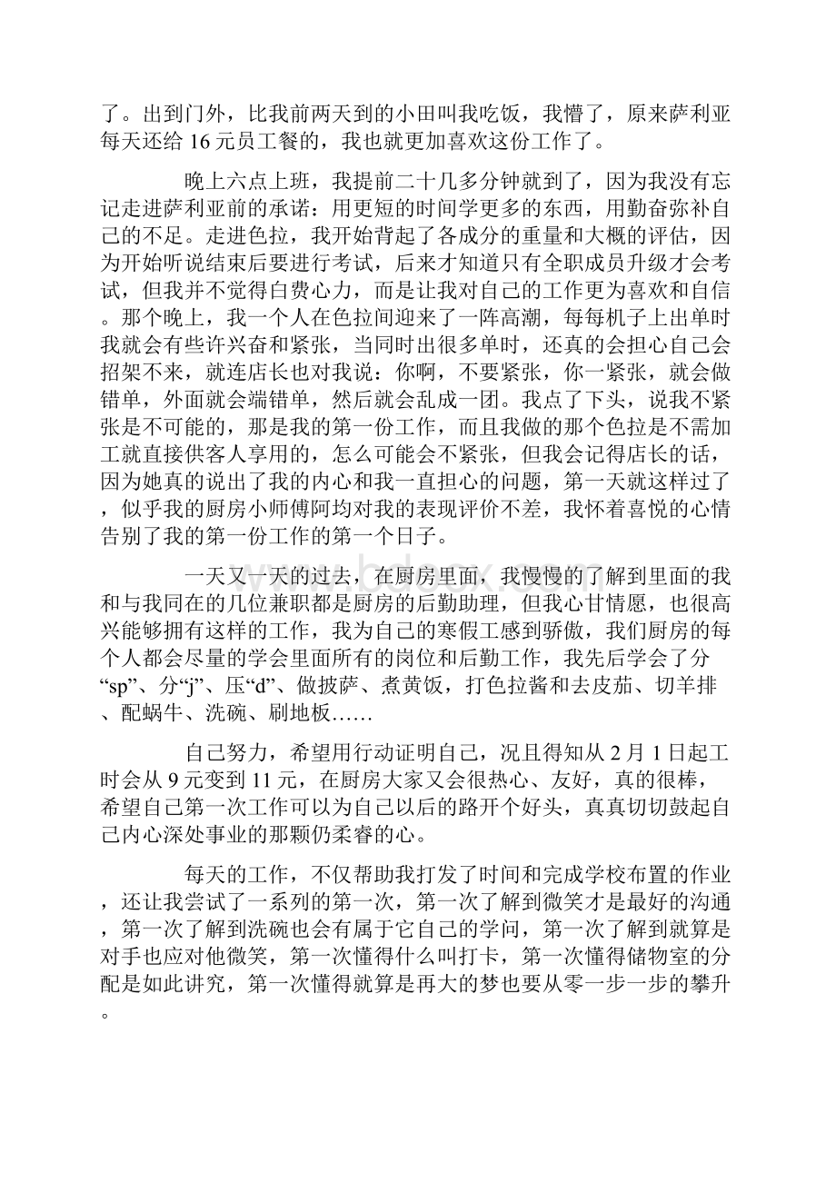 大学生寒假社会实践报告五篇.docx_第2页