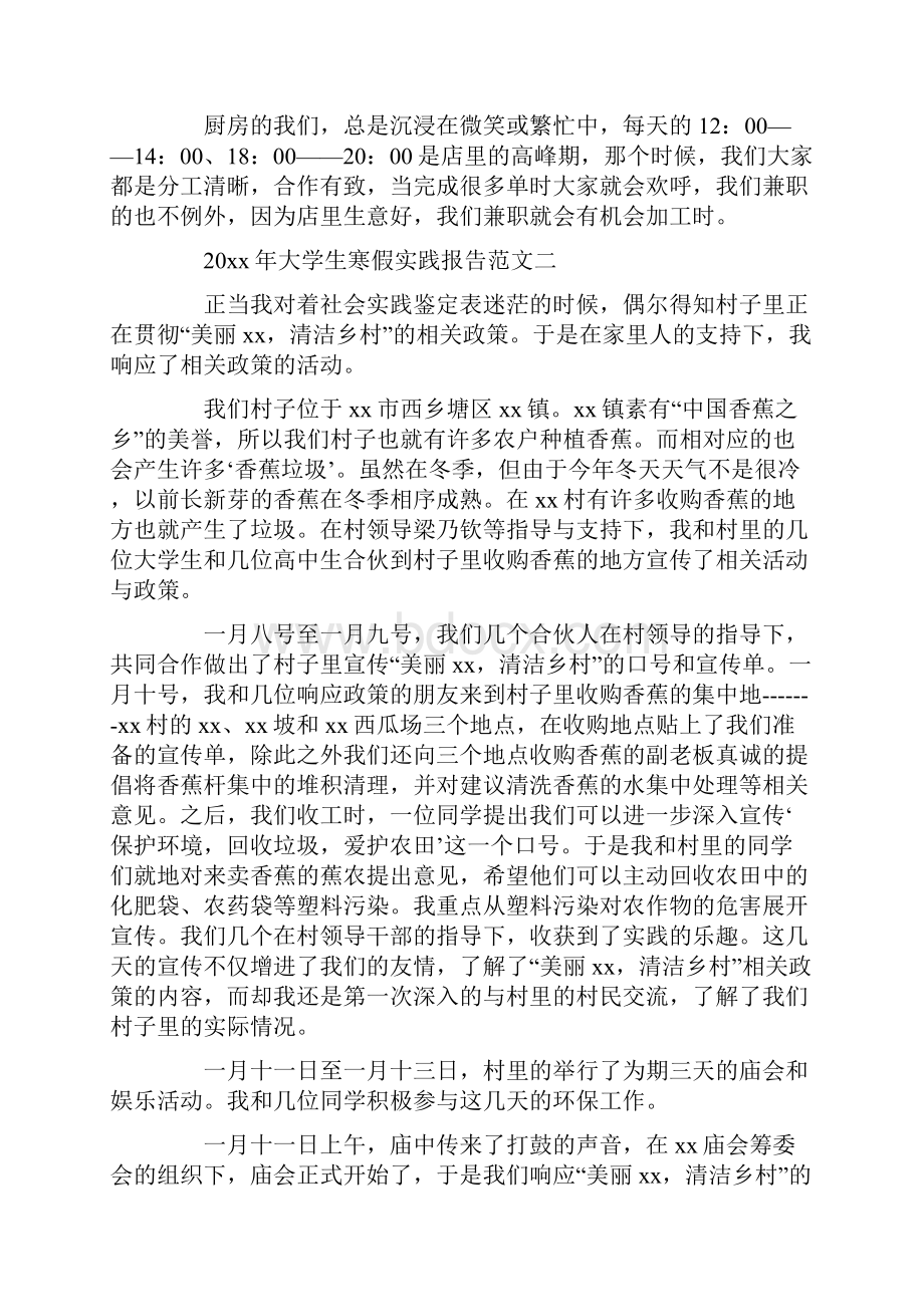 大学生寒假社会实践报告五篇.docx_第3页