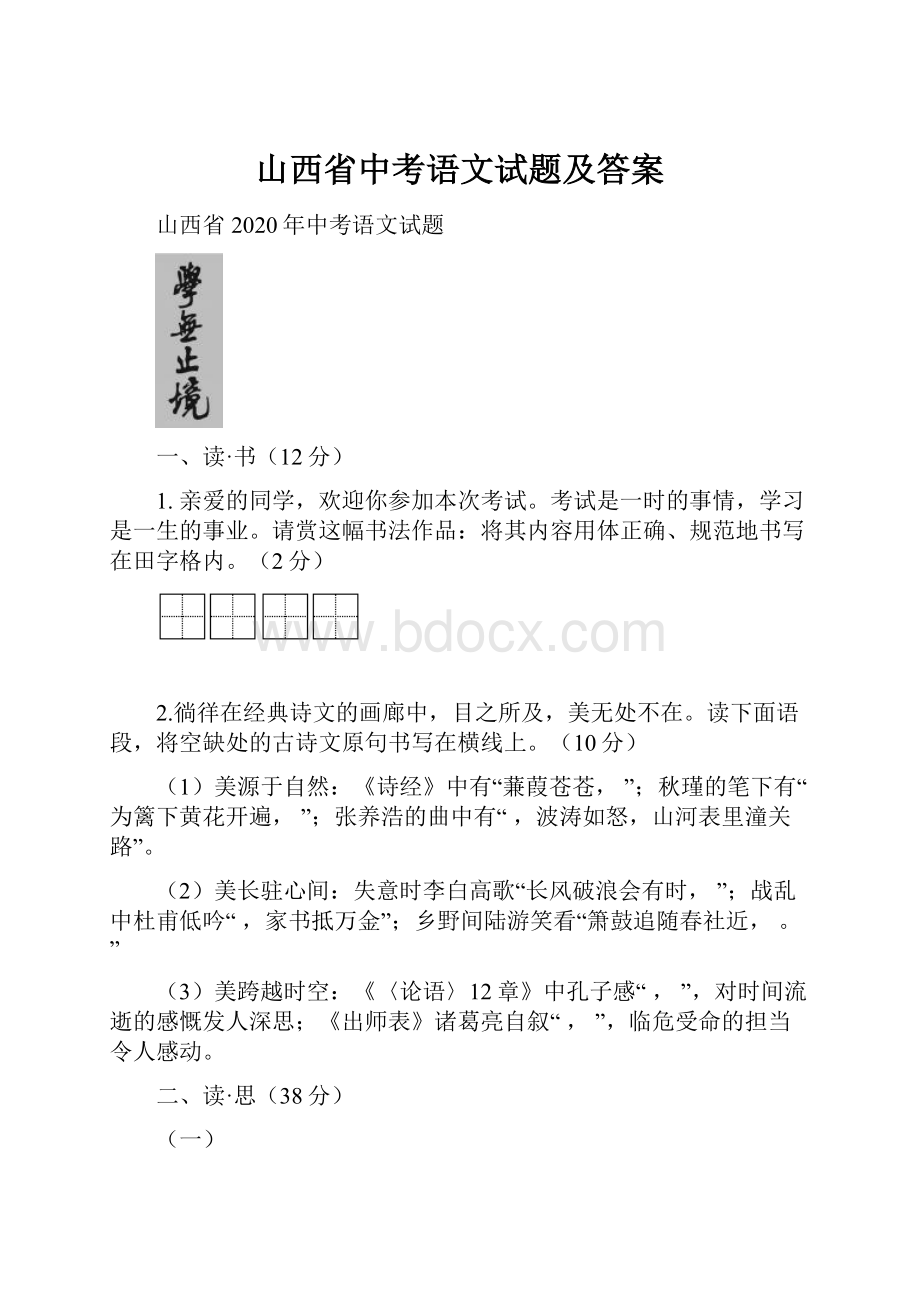 山西省中考语文试题及答案.docx