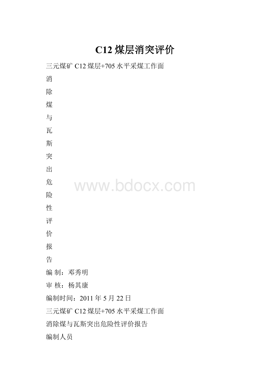 C12煤层消突评价.docx_第1页