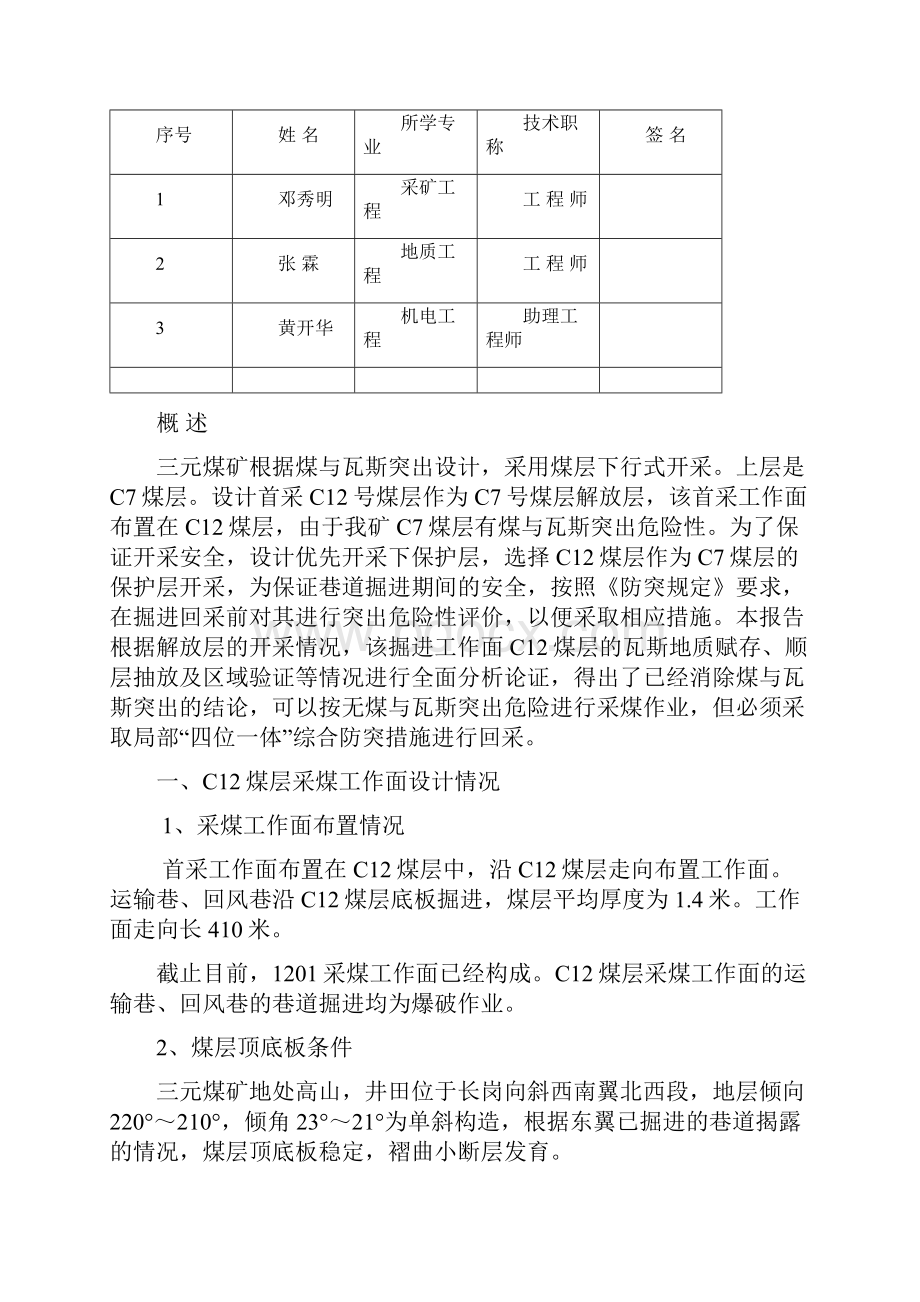 C12煤层消突评价.docx_第2页