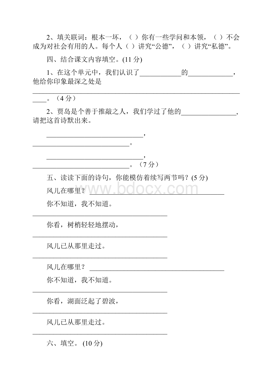 苏教版国标版语文第九册第一单元练习题3.docx_第2页