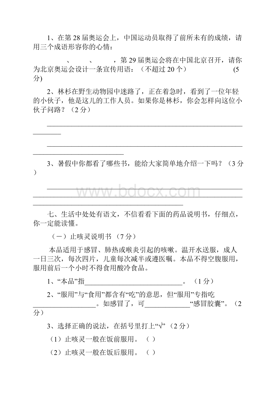 苏教版国标版语文第九册第一单元练习题3.docx_第3页