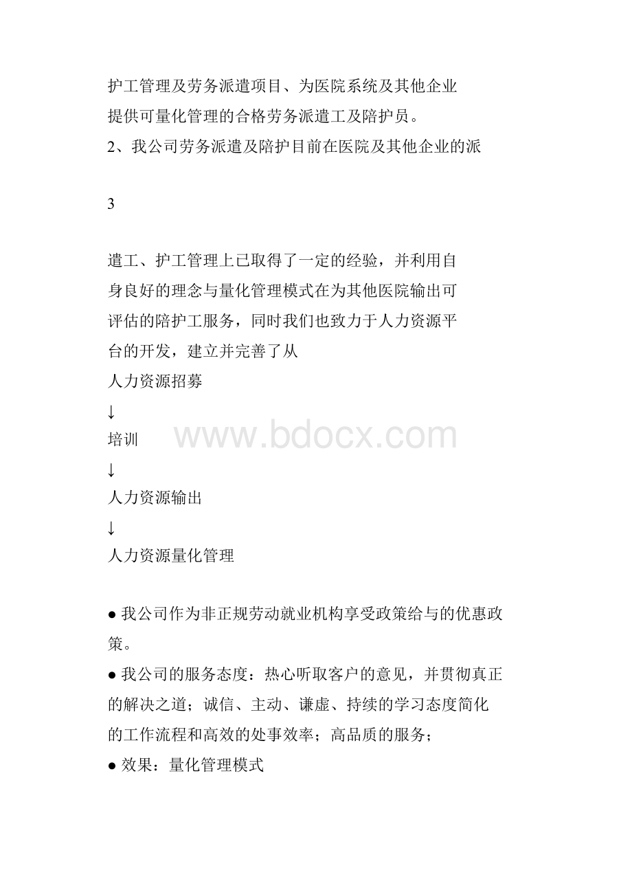 陪护劳务方案.docx_第3页