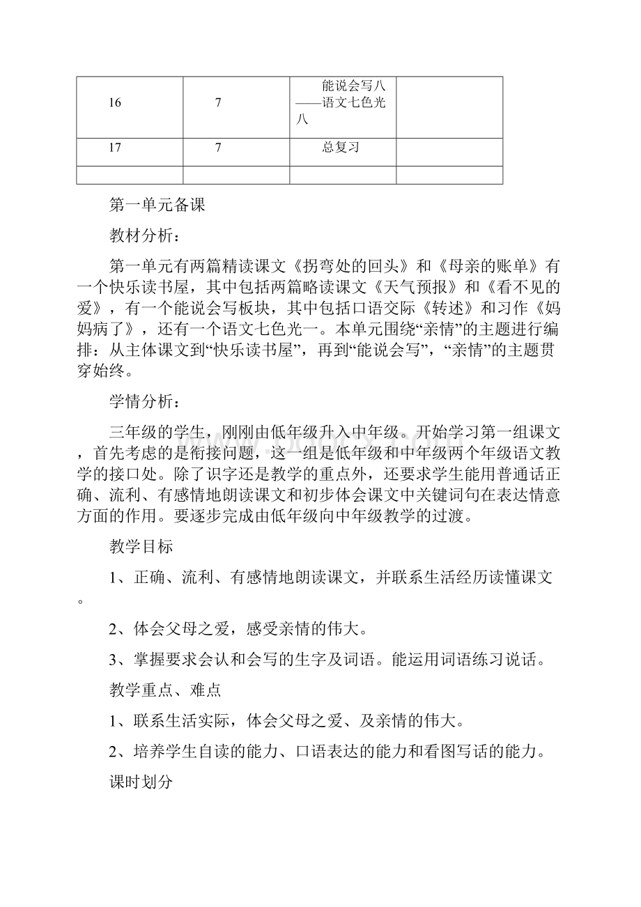 教科版三年级上册语文知识树.docx_第3页