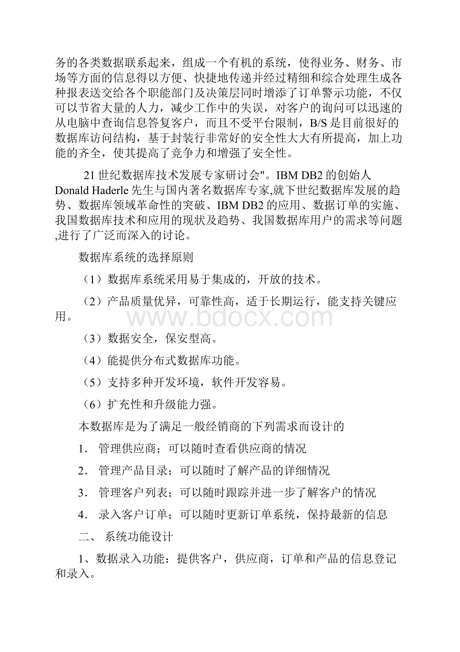 供应商订单管理系统数据库设计.docx_第2页