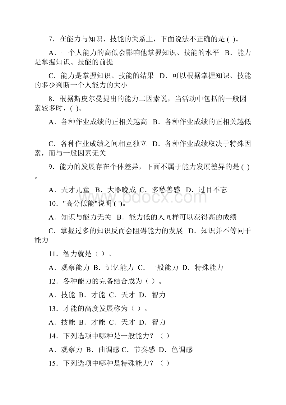 心理学统考章节练习及答案 第十一章能力教学内容.docx_第2页