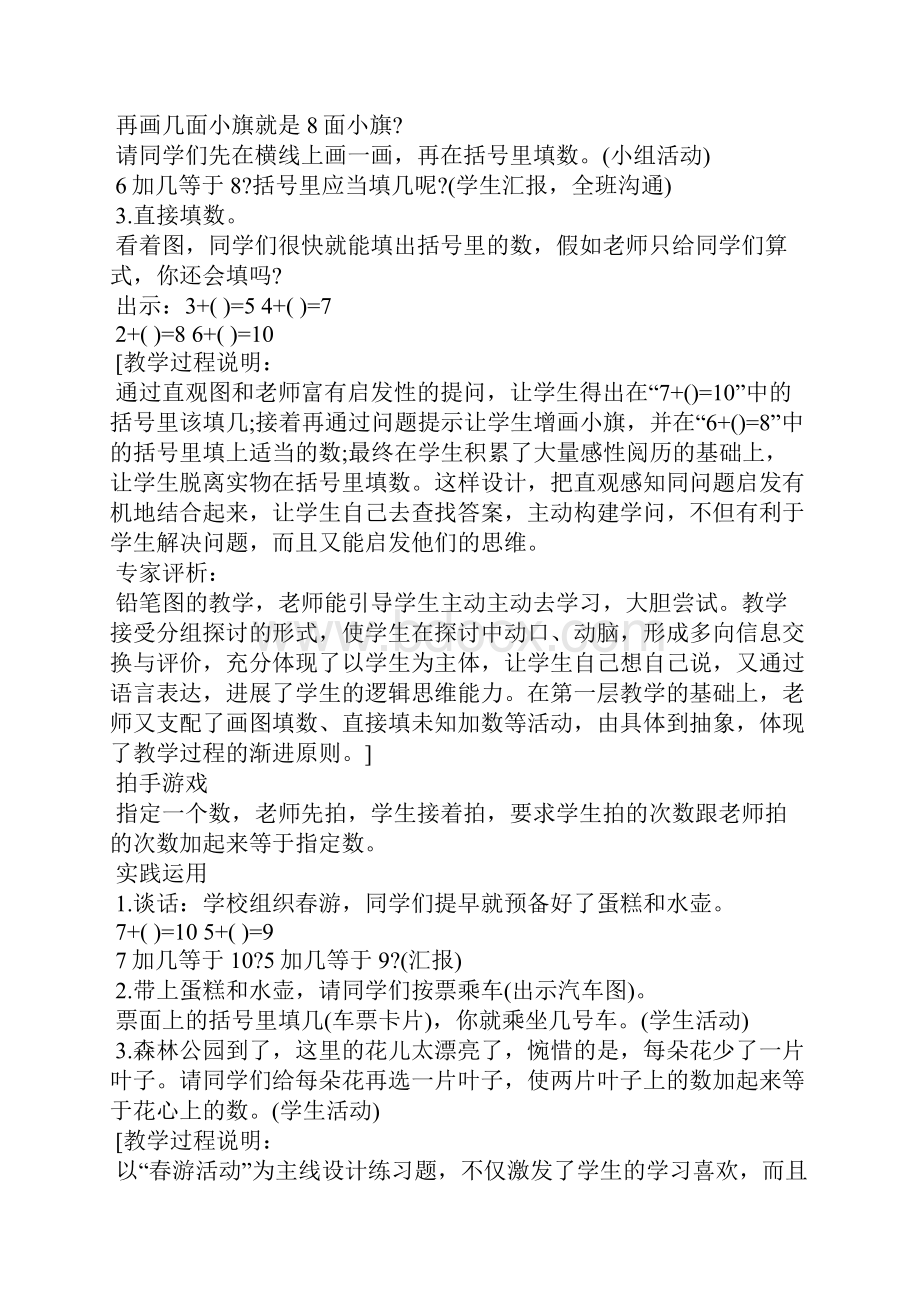 苏教版小学数学一年级上册教案.docx_第3页