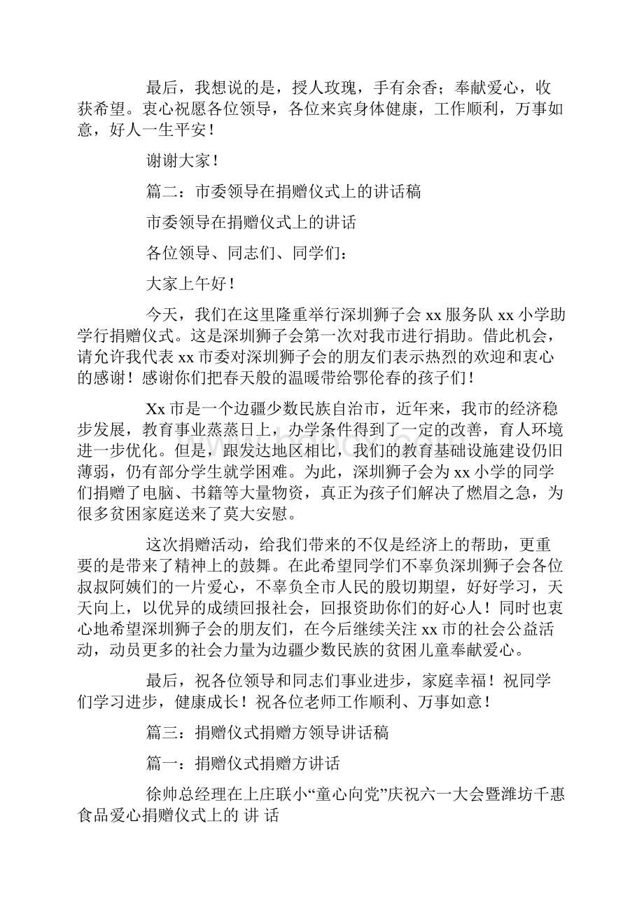 捐赠活动领导讲话稿精选.docx_第2页