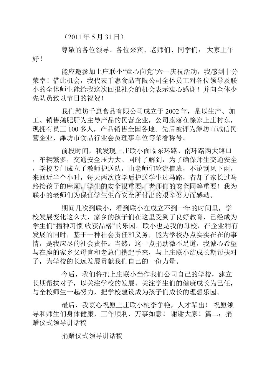 捐赠活动领导讲话稿精选.docx_第3页