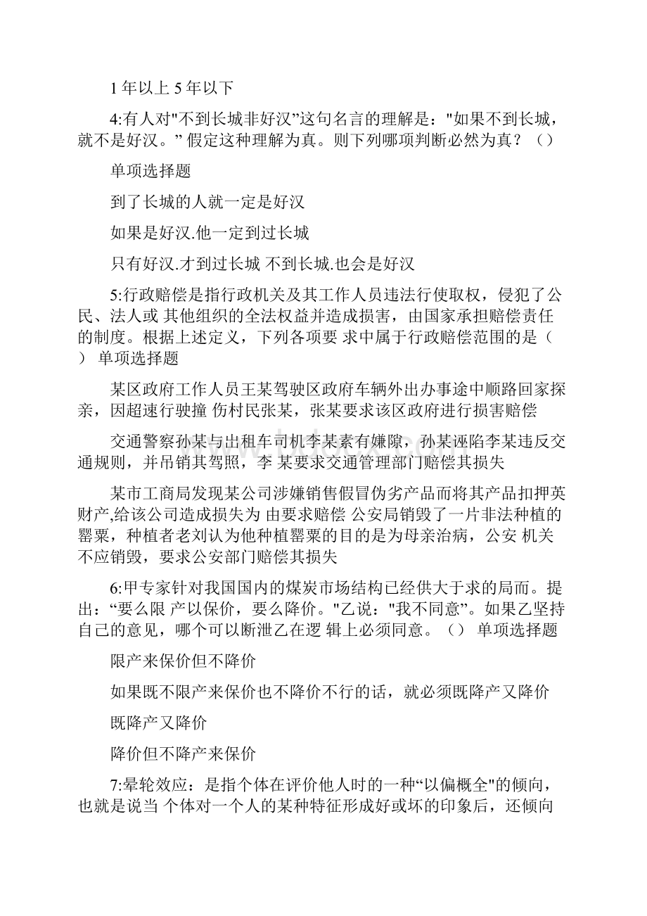 广州事业单位招聘年考试真题及答案解析考试版事业单位真题.docx_第2页