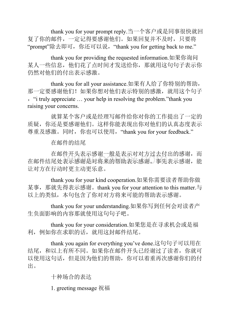 感谢信邮件精选多篇.docx_第2页