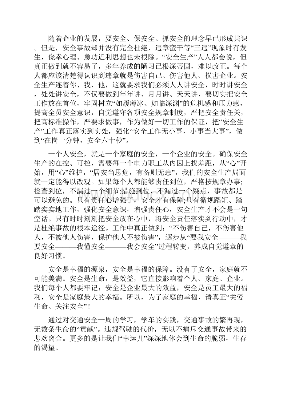 安全为了谁心得体会100字.docx_第3页