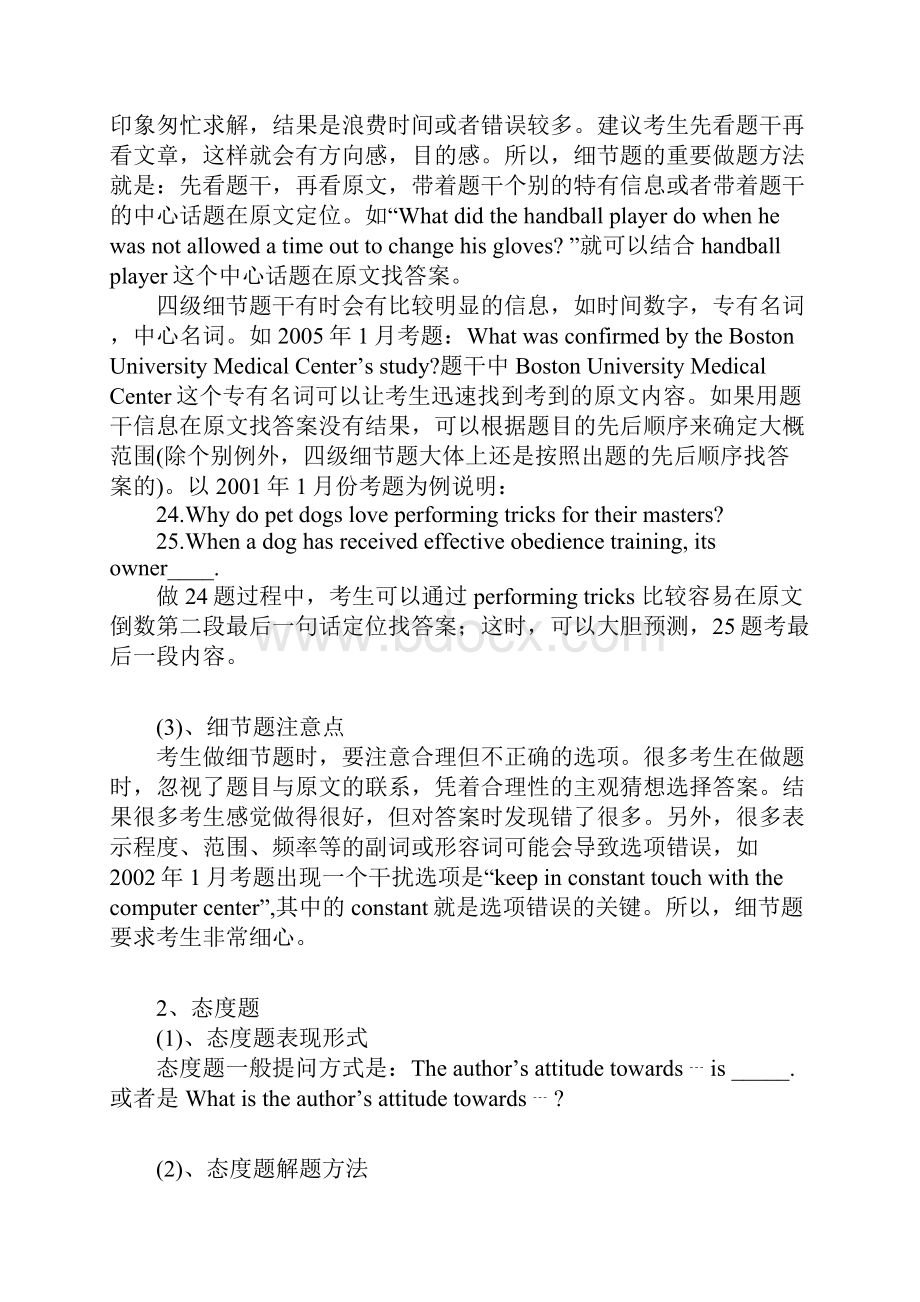 大学英语四级阅读理解五类型题解题技巧解读.docx_第2页