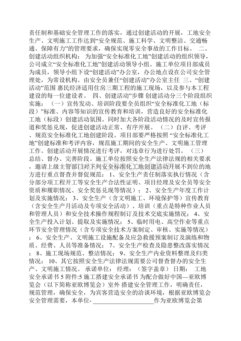 工地安全承诺书15篇.docx_第3页