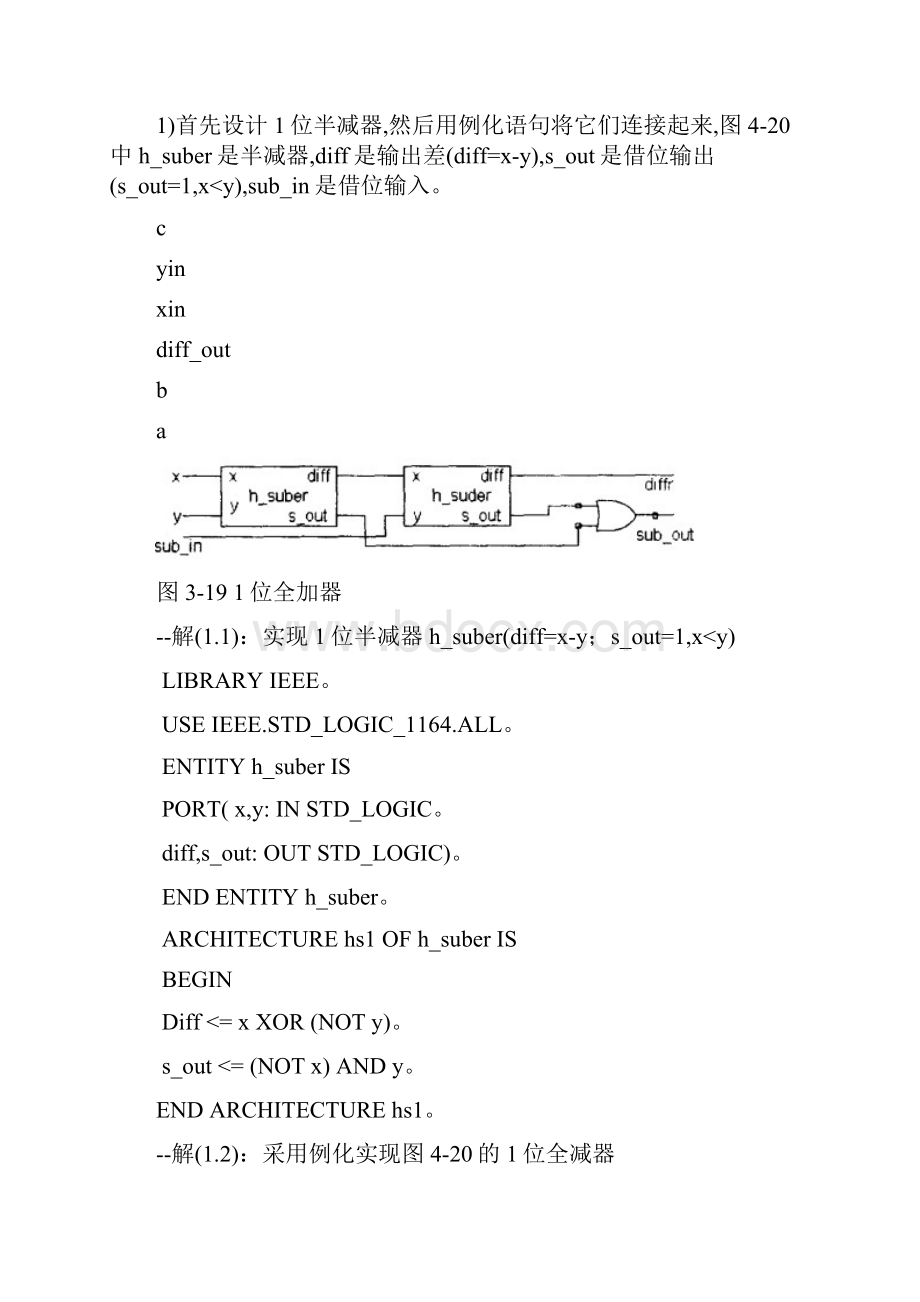 EDA技术实用教程课后答案潘松黄继业.docx_第2页