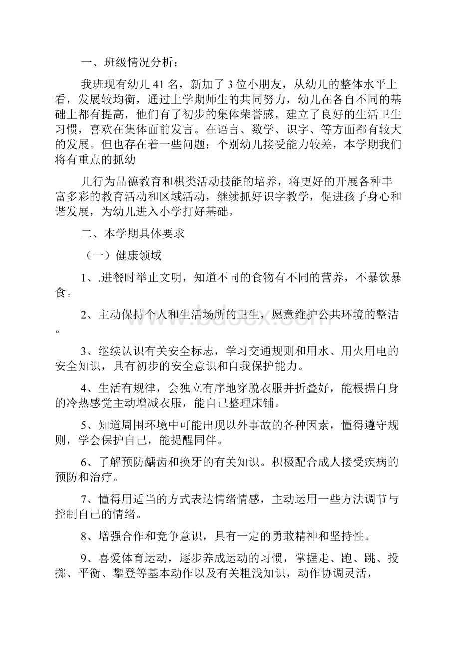 大班下学期保教计划3篇.docx_第2页