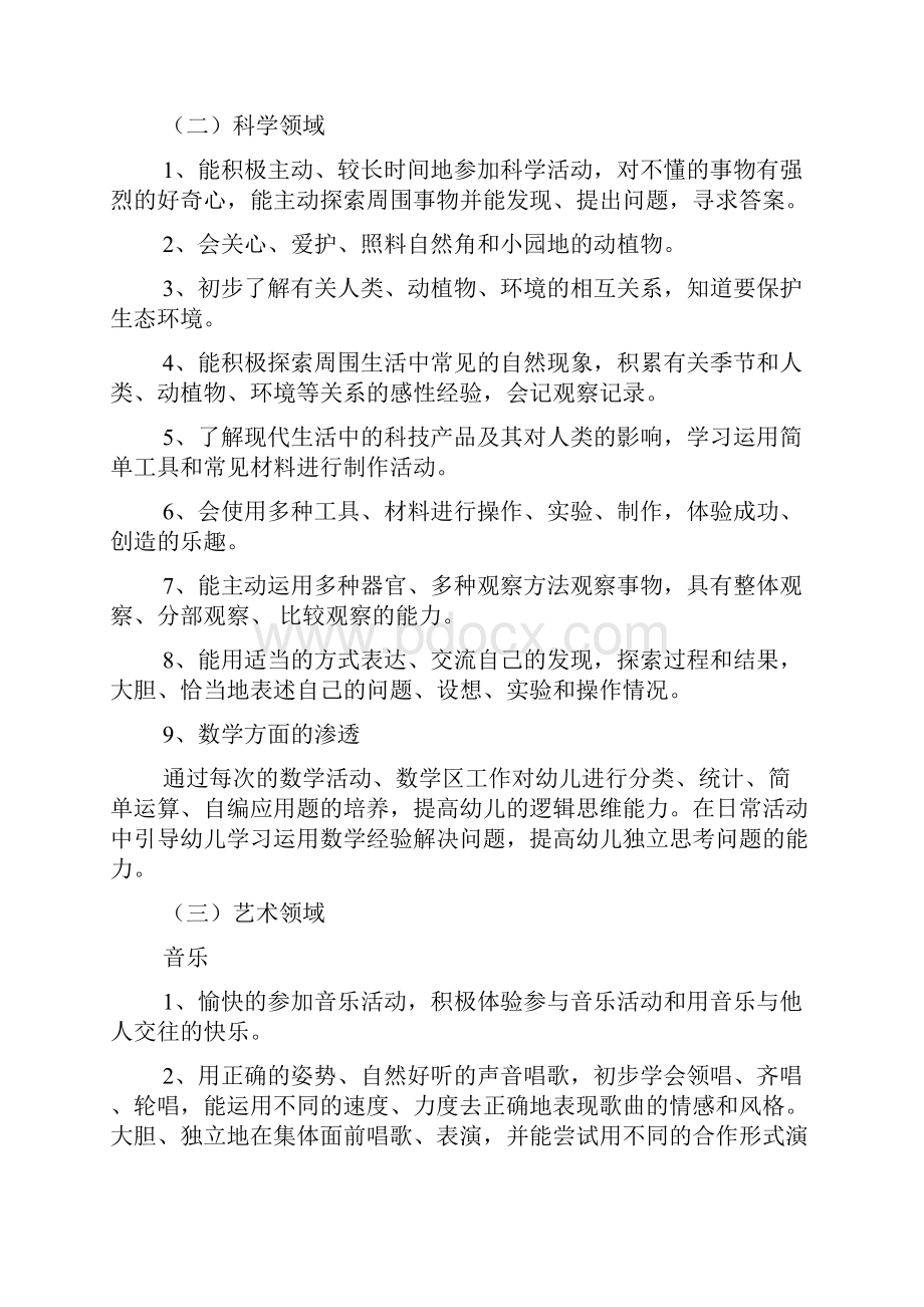 大班下学期保教计划3篇.docx_第3页