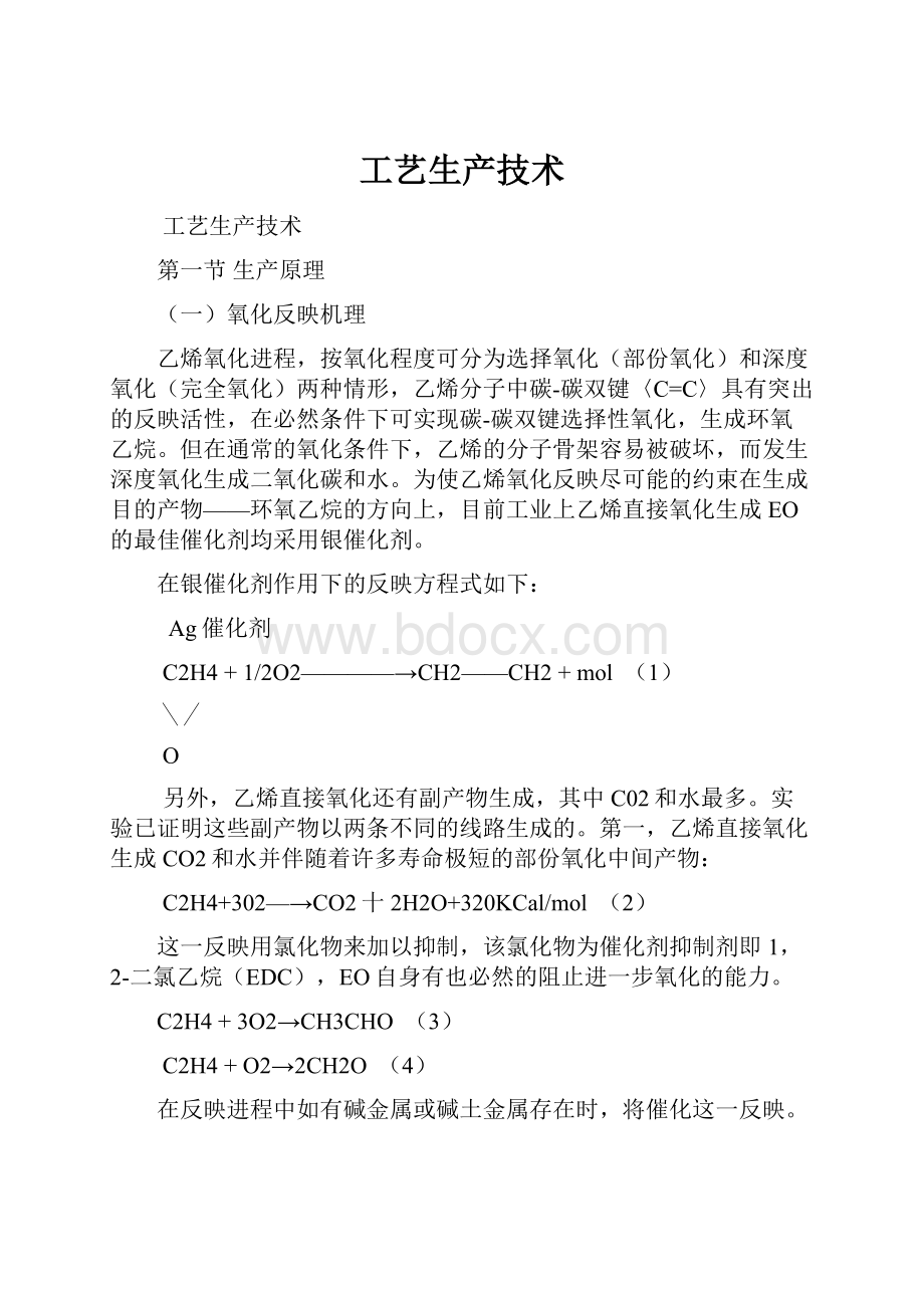 工艺生产技术.docx_第1页