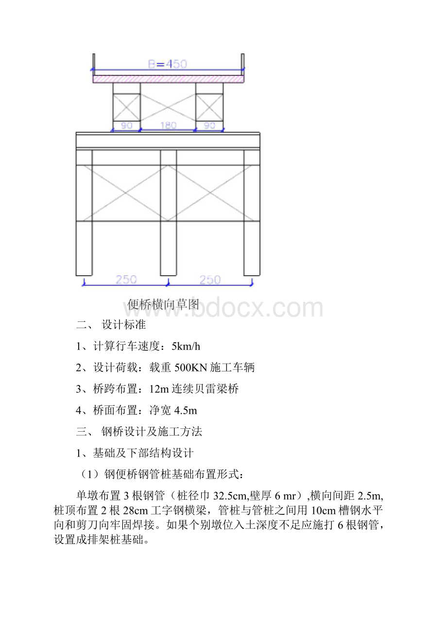 桥梁方案钢栈桥专项施工方案钢管桩基础贝雷片纵梁.docx_第3页