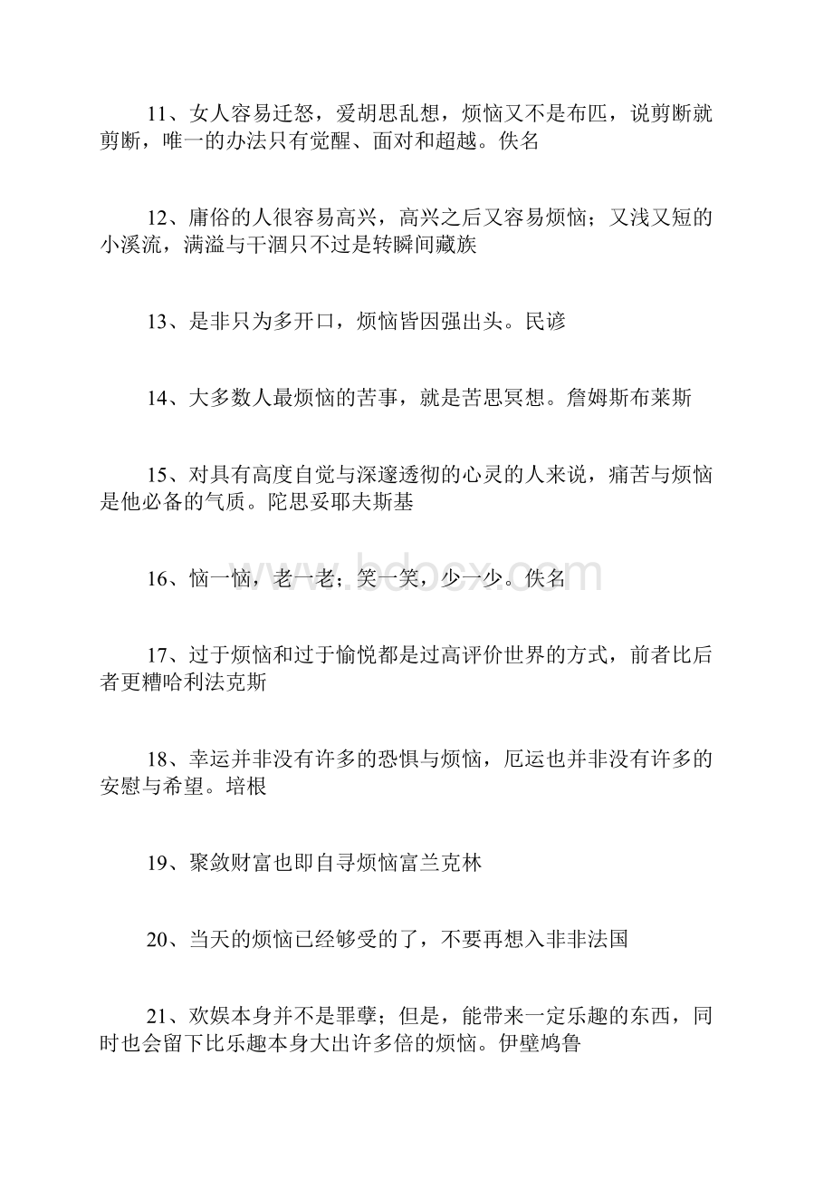 关于烦恼的名言有关烦恼的句子.docx_第2页