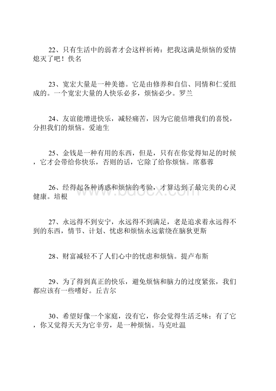 关于烦恼的名言有关烦恼的句子.docx_第3页