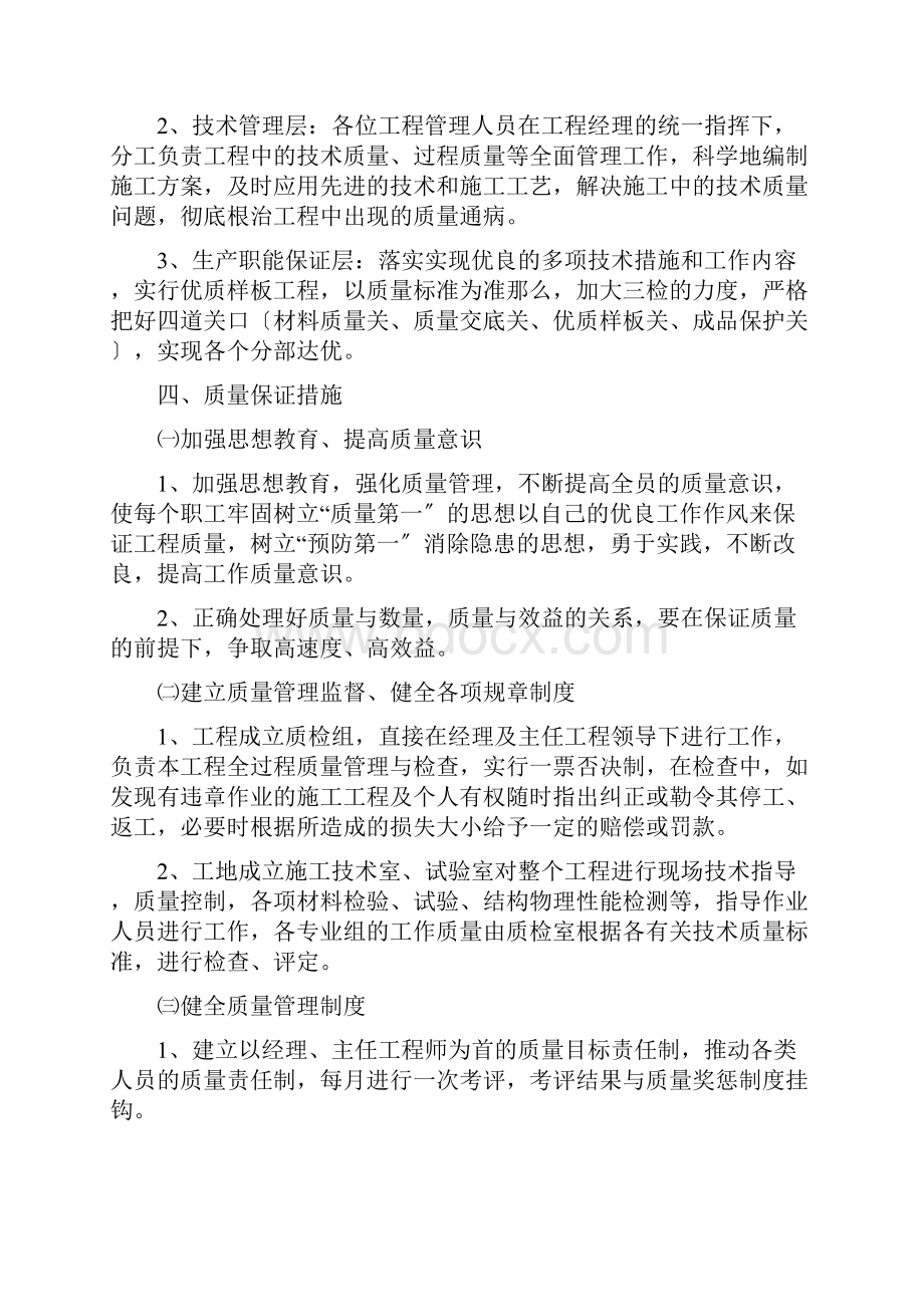 质量安全保证体系及措施.docx_第2页